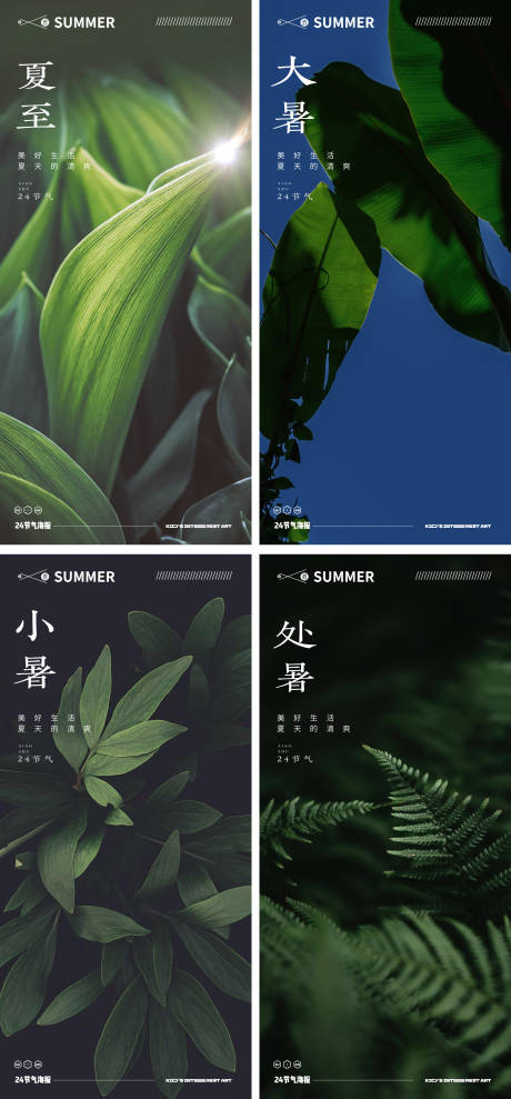 源文件下載【享設(shè)計】搜索編號：63650016643453289【夏季24節(jié)氣海報】