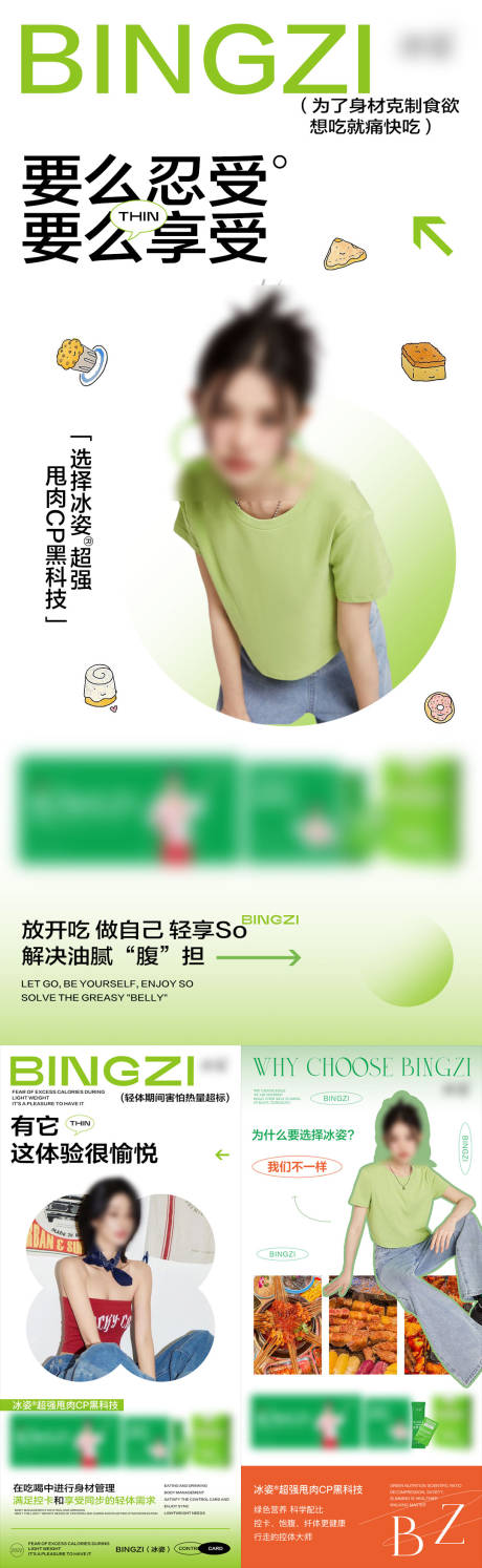 源文件下载【减肥产品海报】编号：23480016636248905