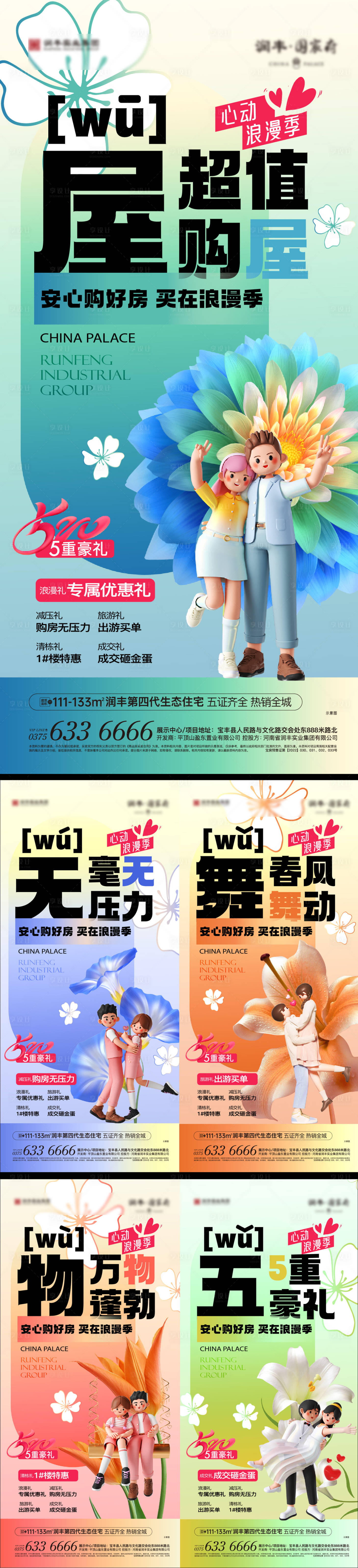 源文件下载【享设计】搜索编号：71080016551436513【520创意政策海报】
