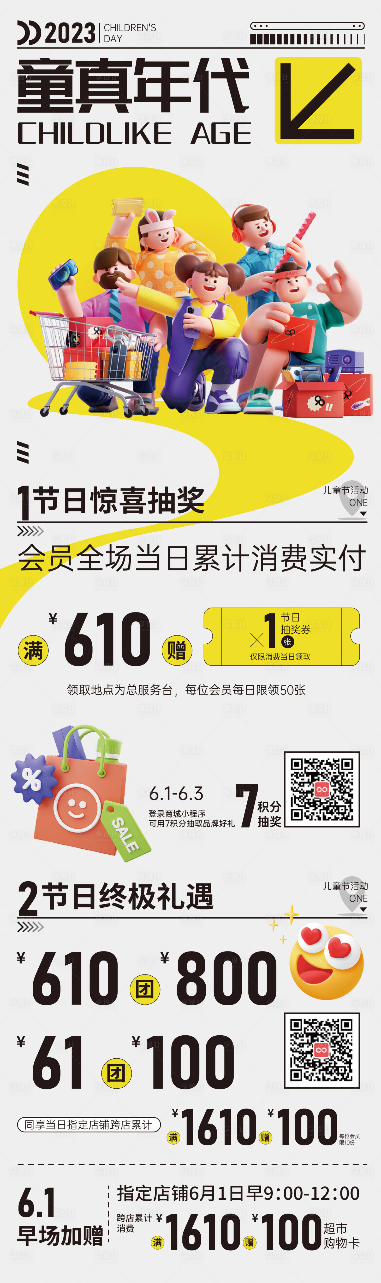 源文件下载【儿童节活动长图】编号：28830016632234506