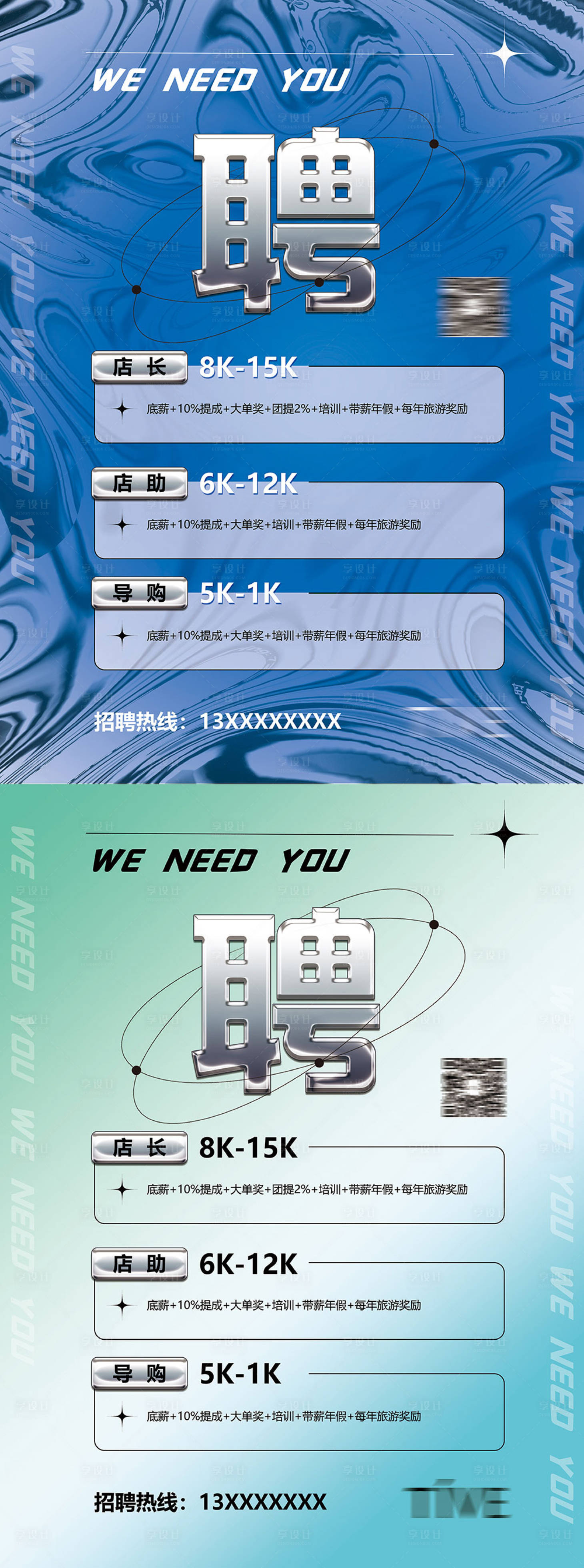 源文件下载【酸性招聘海报 】编号：55500016774539938