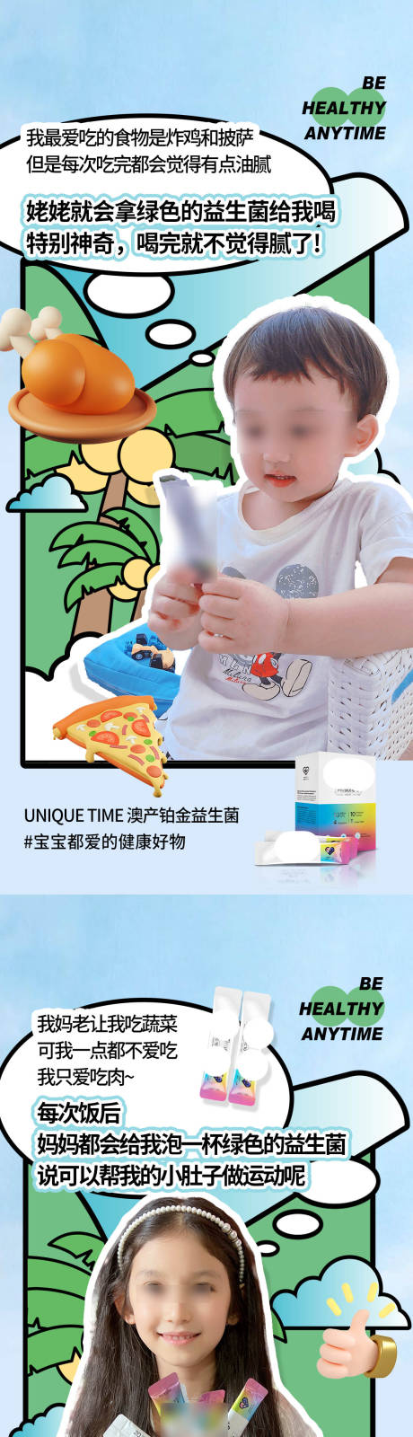 源文件下载【益生菌造势宣传系列海报】编号：23210016830075641