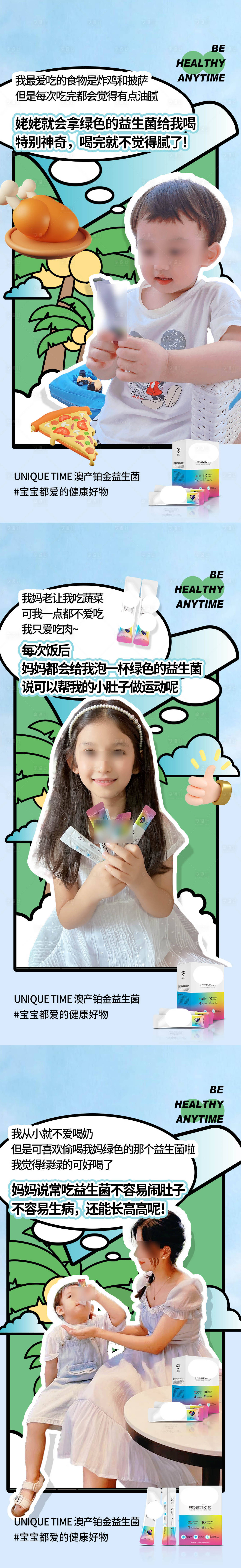 源文件下載【享設(shè)計】搜索編號：23210016830075641【益生菌造勢宣傳系列海報】