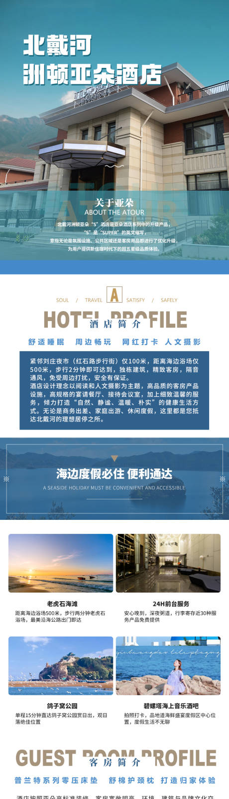 源文件下载【酒店长图】编号：81810016916899886