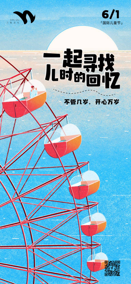 源文件下載【兒童節海報】編號：12310016938405509