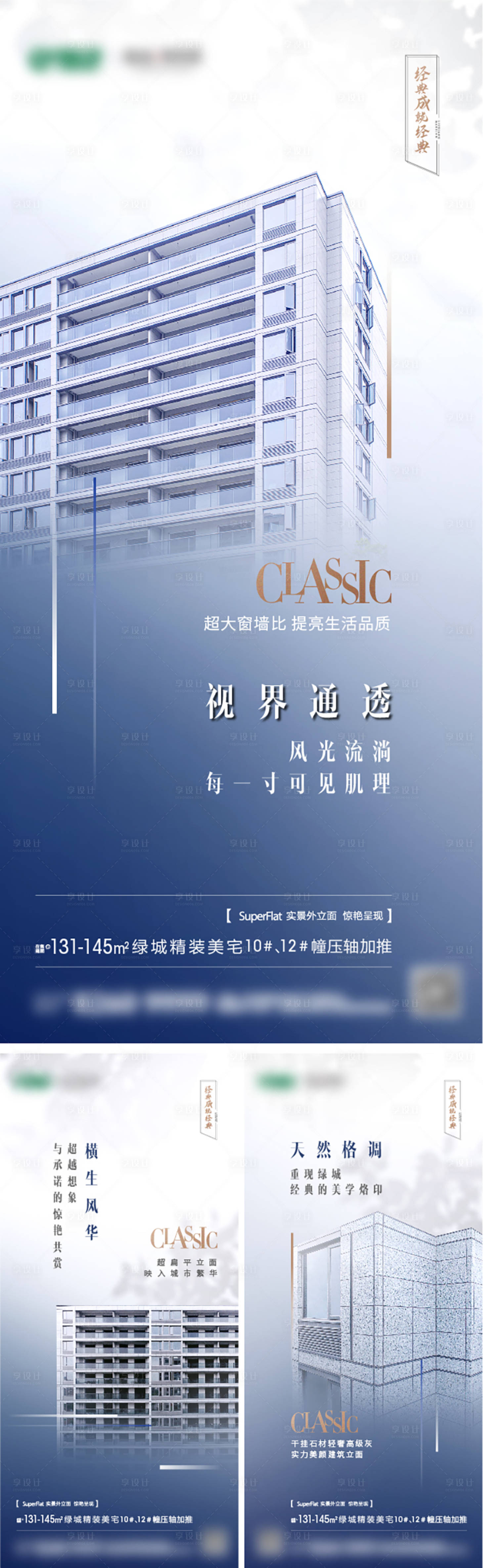 源文件下載【享設計】搜索編號：15400016378493127【立面海報】