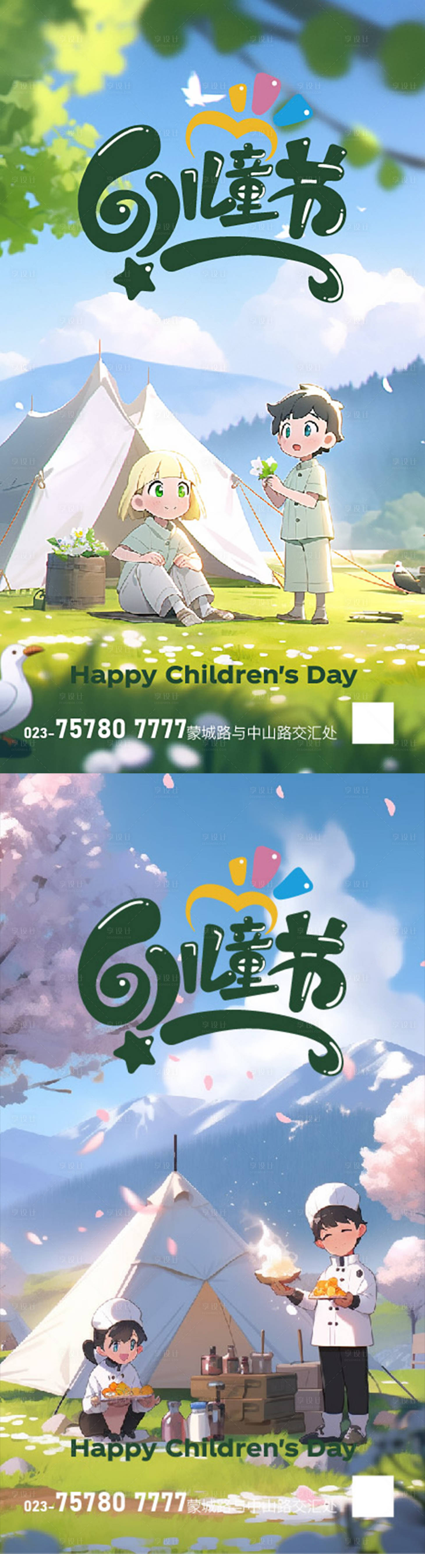 源文件下載【享設計】搜索編號：33880016840981130【六一兒童節插畫海報】