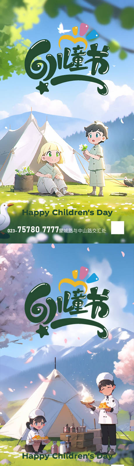 编号：20230522094510635【享设计】源文件下载-六一儿童节插画海报