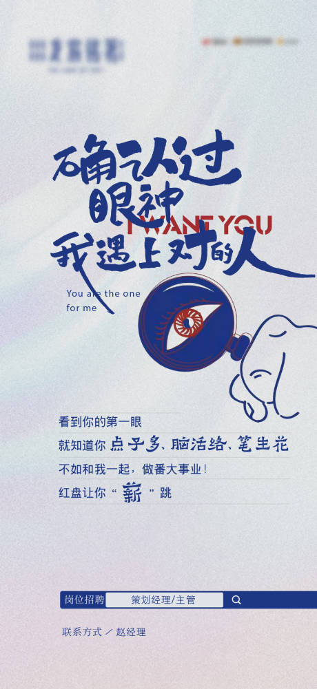 源文件下载【招聘刷屏海报】编号：36400016601241939