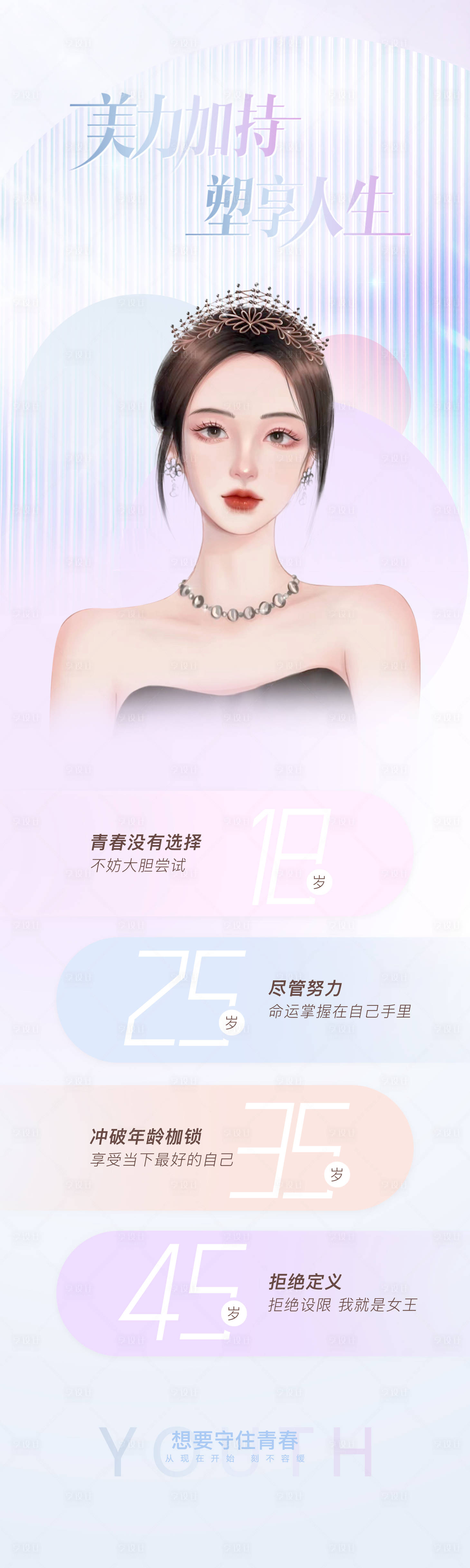 源文件下载【医师年龄海报】编号：90630016776358403