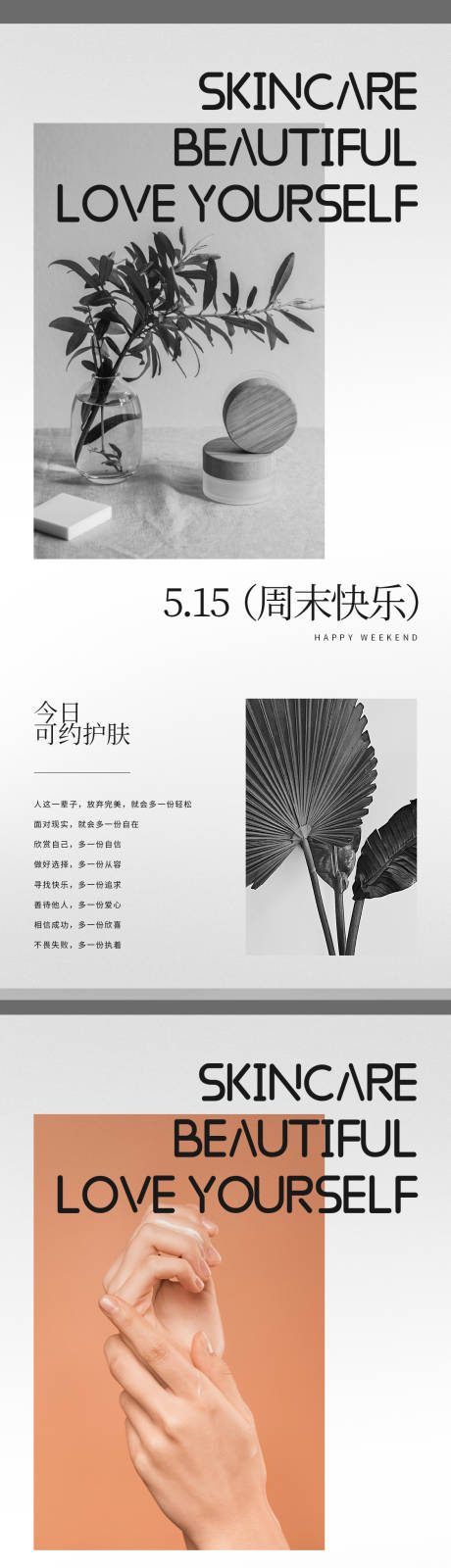 源文件下载【享设计】搜索编号：35170016551326530【医美美业朋友圈问候海报】