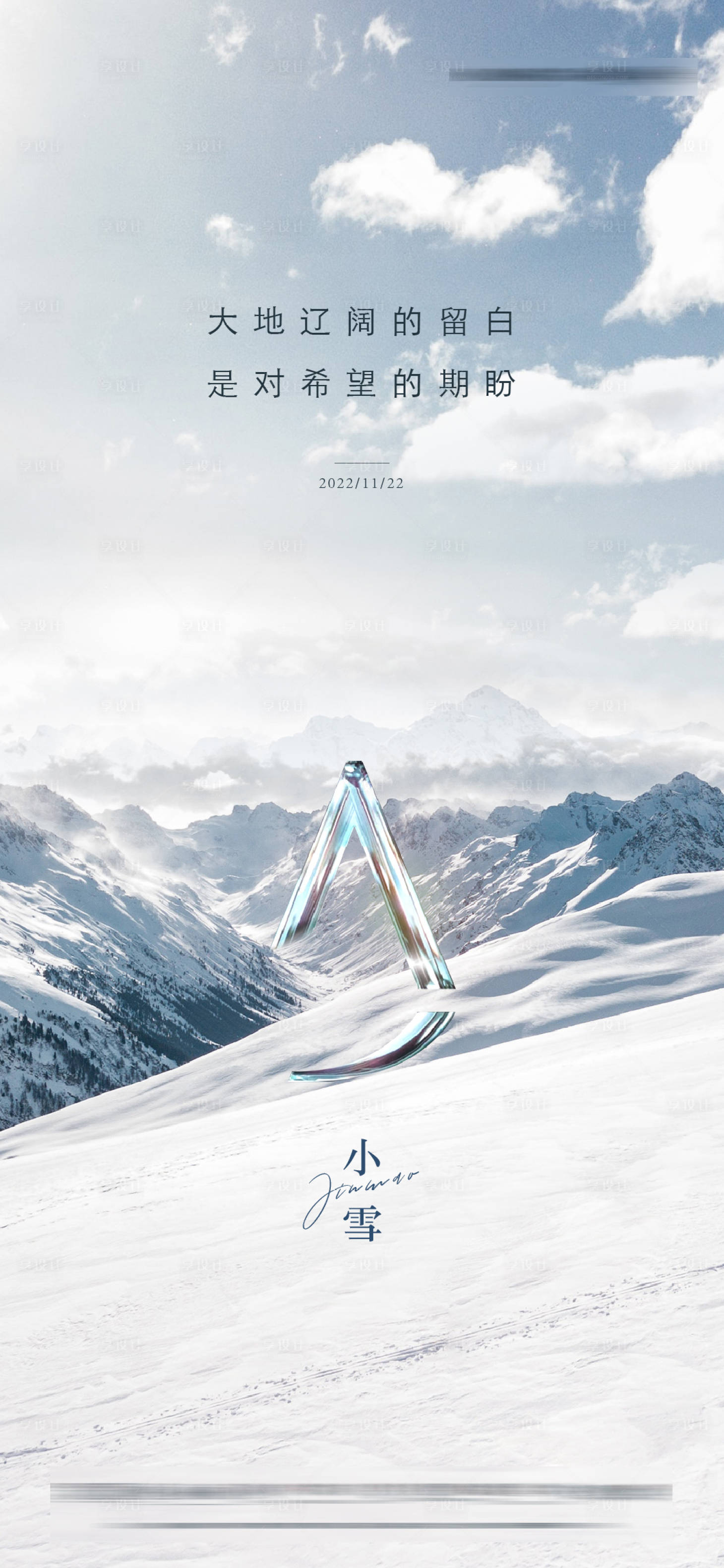 源文件下载【享设计】搜索编号：90900016623716257【小雪节气海报】