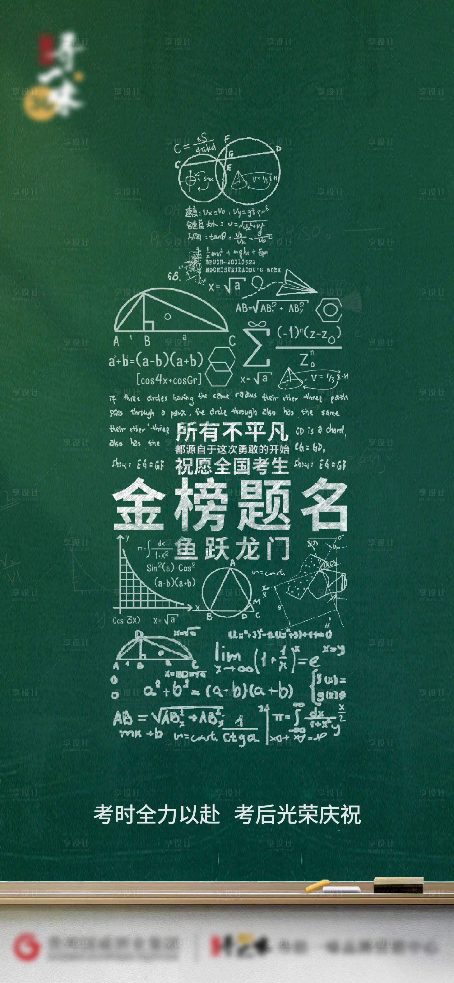 源文件下载【白酒行业高考海报】编号：30770017046031151