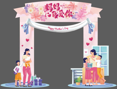 源文件下载【母亲节拱门龙门架 】编号：76620016442217161