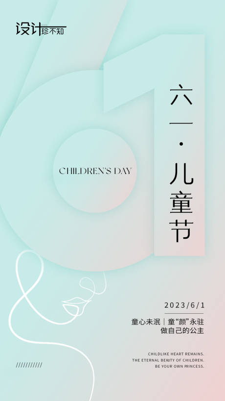源文件下载【六一儿童节医美海报】编号：70570016944612101