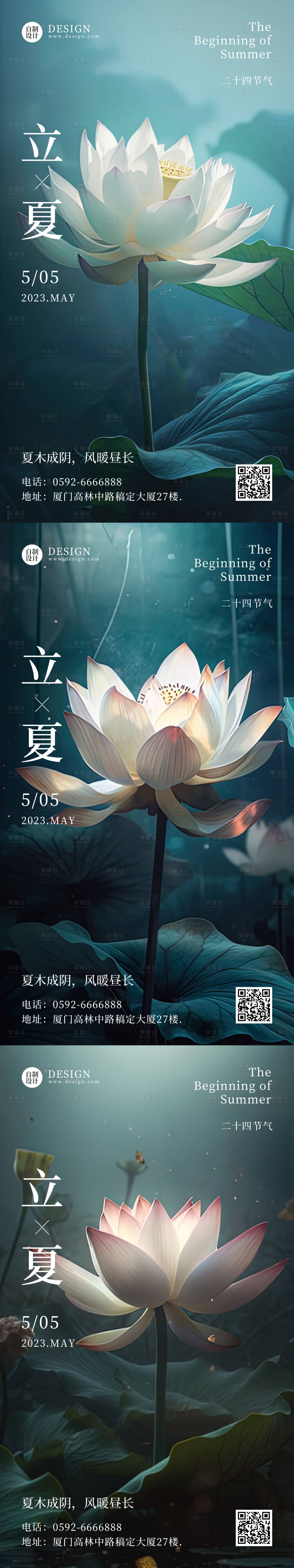 源文件下载【享设计】搜索编号：98640016439309384【立夏夏至节气系列海报】