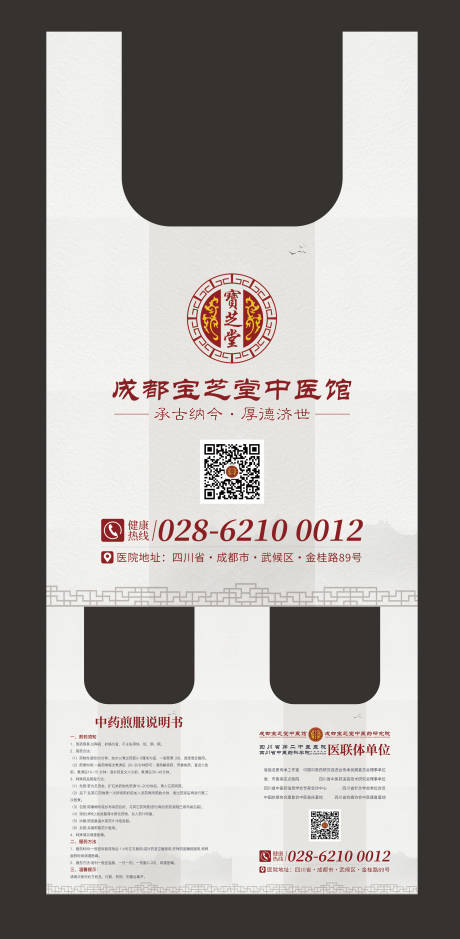 源文件下载【中医中药打包塑料袋】编号：55060016504004752