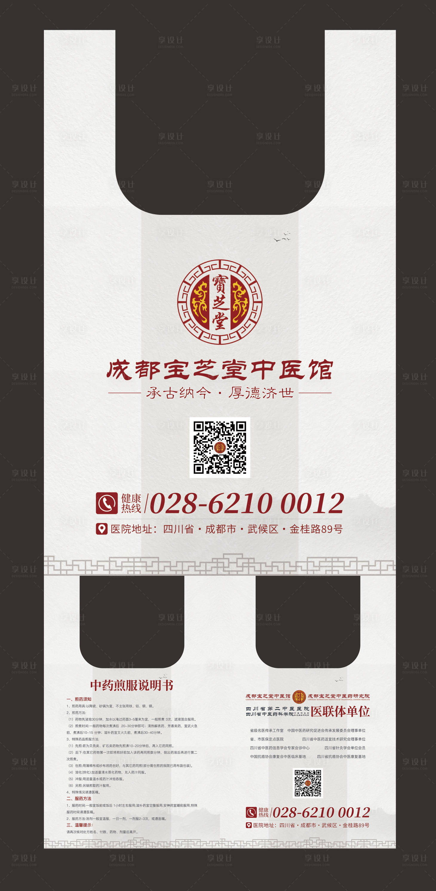 源文件下載【享設(shè)計(jì)】搜索編號(hào)：55060016504004752【中醫(yī)中藥打包塑料袋】