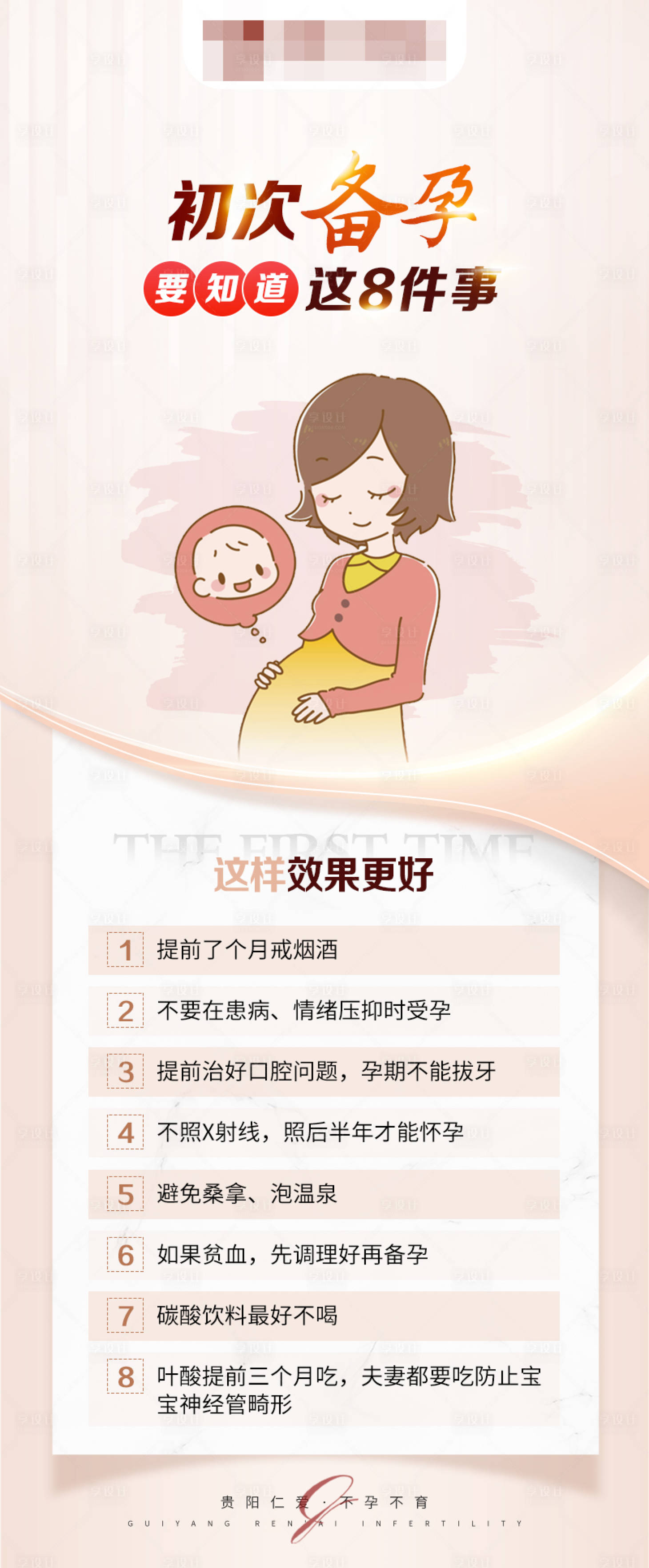 源文件下载【科学备孕，优生优育】编号：69480016559768119