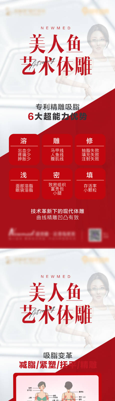 源文件下载【享设计】搜索编号：74840016855038287【医美海报】