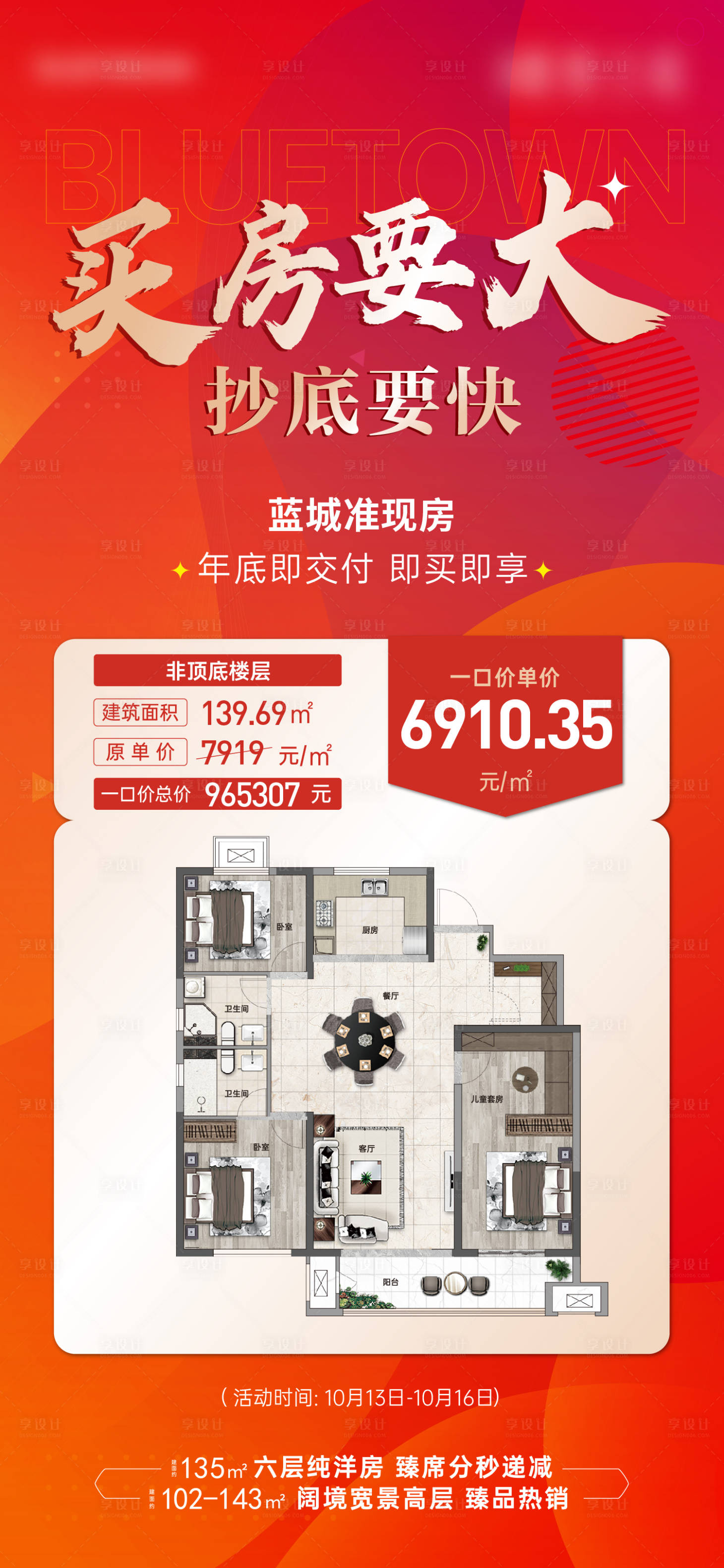 源文件下载【热销抄底房源海报】编号：29040016847167759