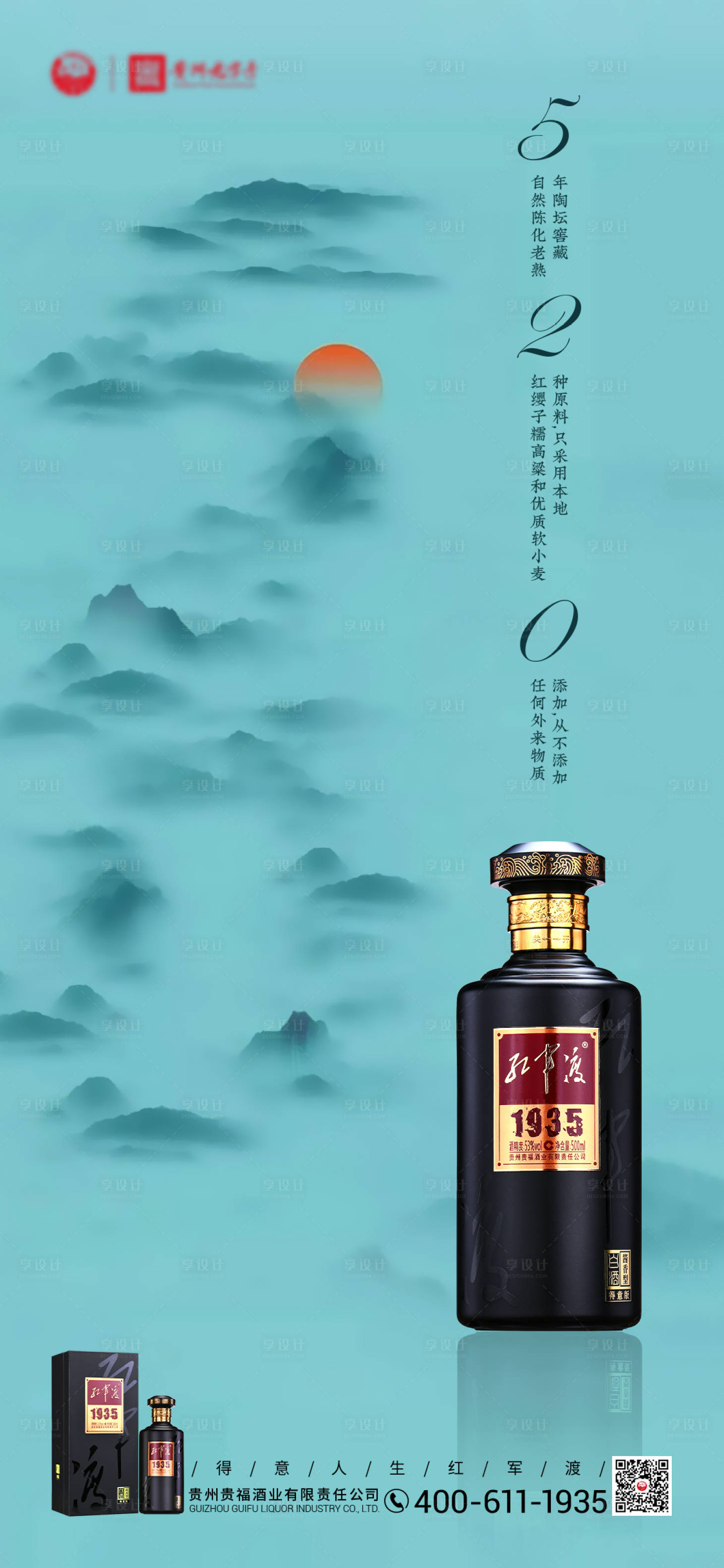 源文件下载【520白酒海报】编号：20290016809996151