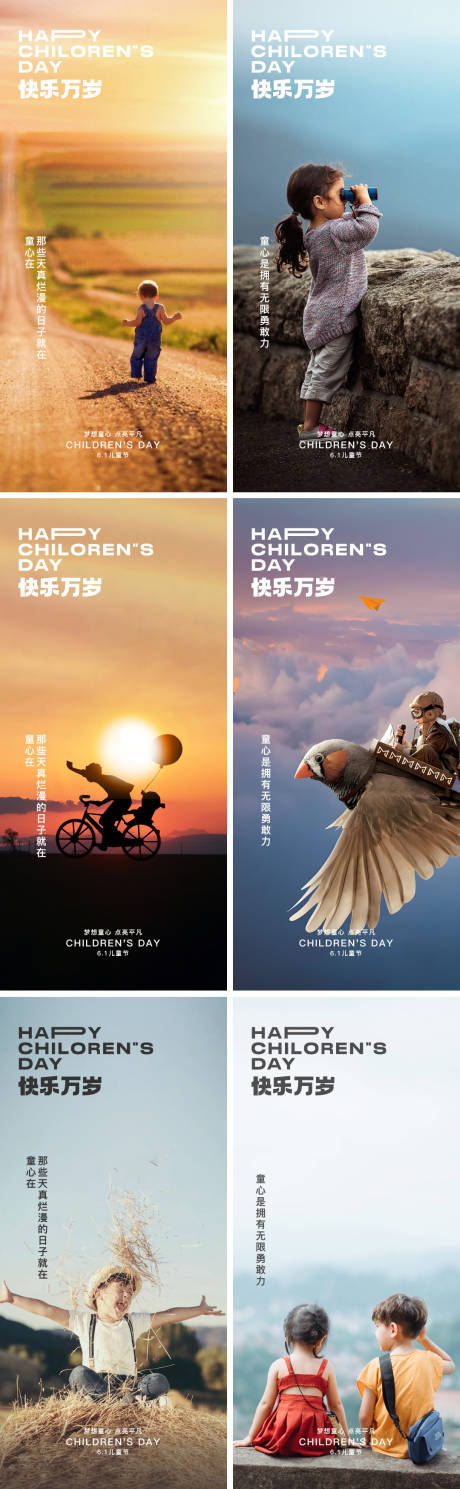 源文件下载【地产六一儿童节系列海报】编号：90550016662225246