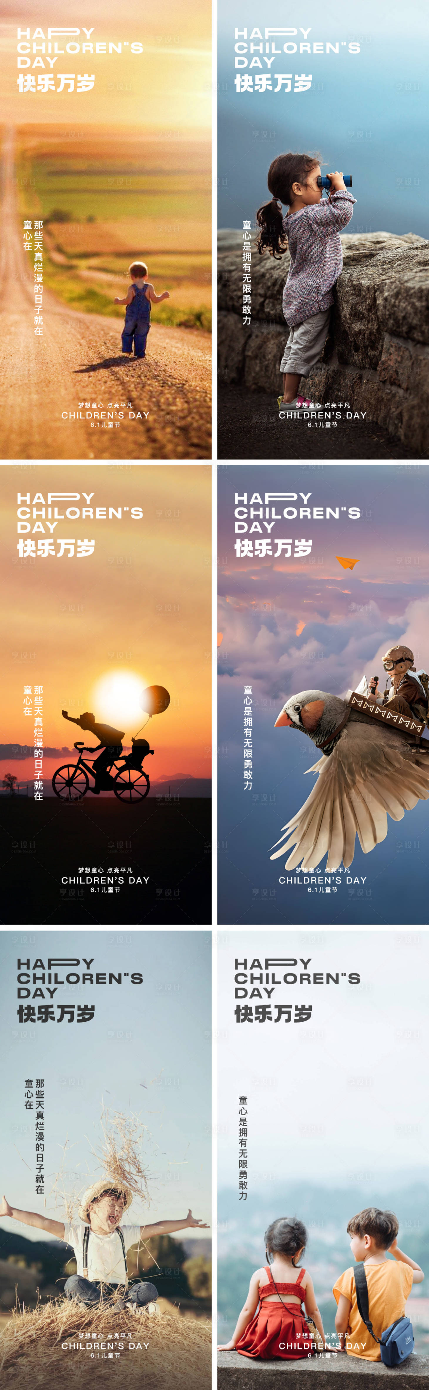 源文件下載【地產六一兒童節系列海報】編號：90550016662225246
