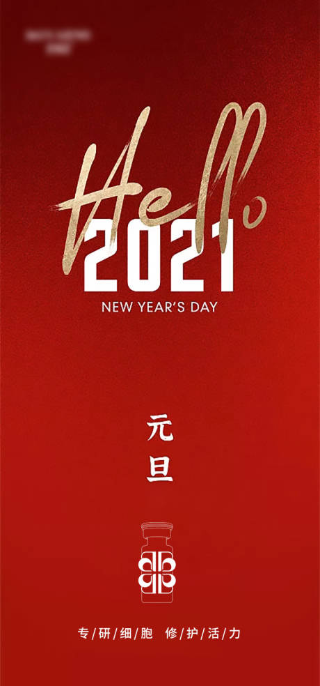 源文件下載【元旦節產品海報】編號：14300016693632880