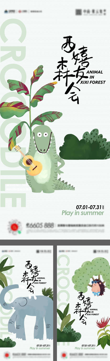 源文件下載【兒童節(jié)親子動物活動diy海報】編號：57970016934752438