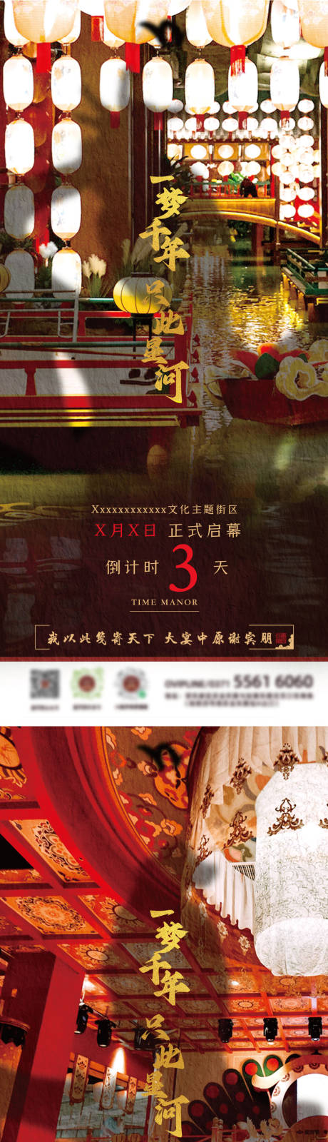 源文件下载【唐朝主题街区倒计时海报 】编号：60540016466576002