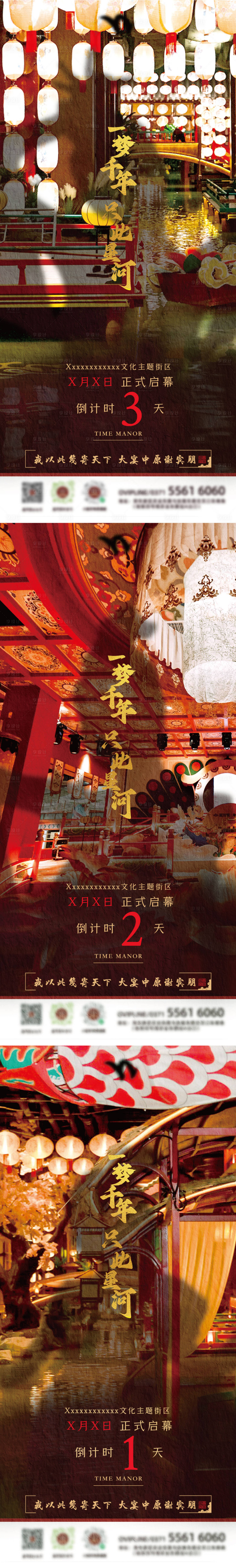 源文件下載【享設(shè)計(jì)】搜索編號：60540016466576002【唐朝主題街區(qū)倒計(jì)時(shí)海報(bào) 】