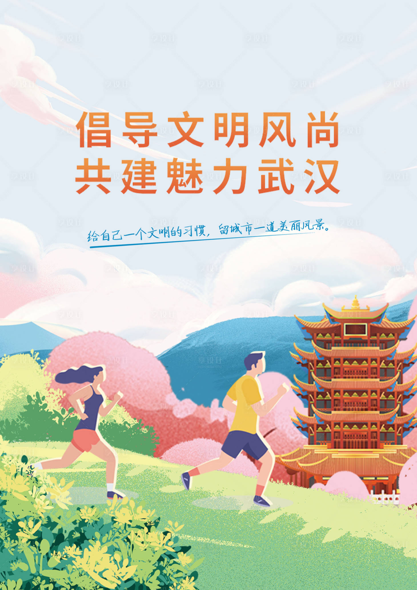 源文件下载【享设计】搜索编号：54350016961494889【魅力武汉运动跑步海报】