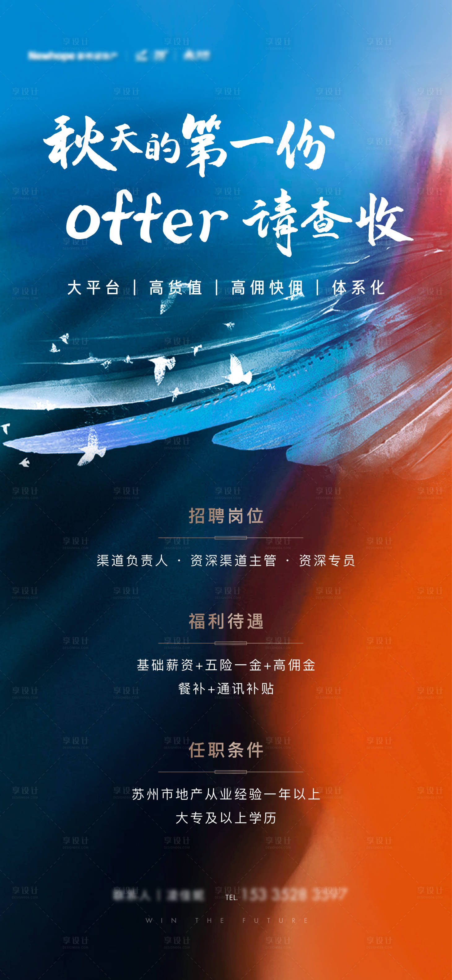 源文件下载【招聘海报】编号：60780017052835335
