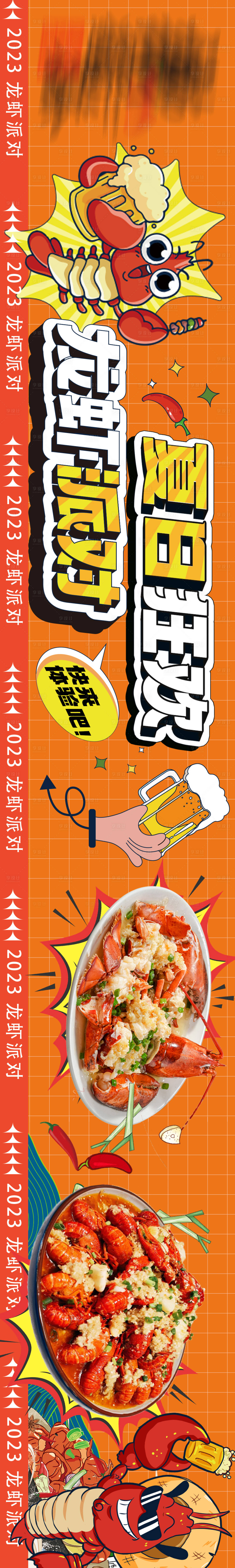 源文件下載【享設(shè)計】搜索編號：50410017039704479【小龍蝦海報】