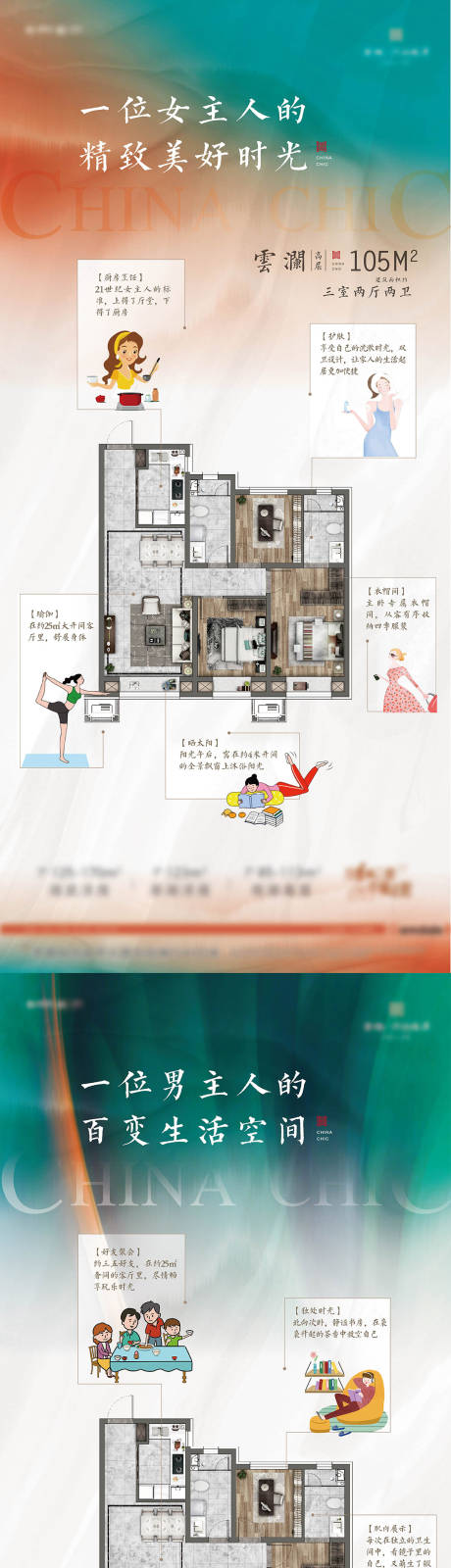 源文件下载【地产户型微信创意系列海报】编号：72620016571461338