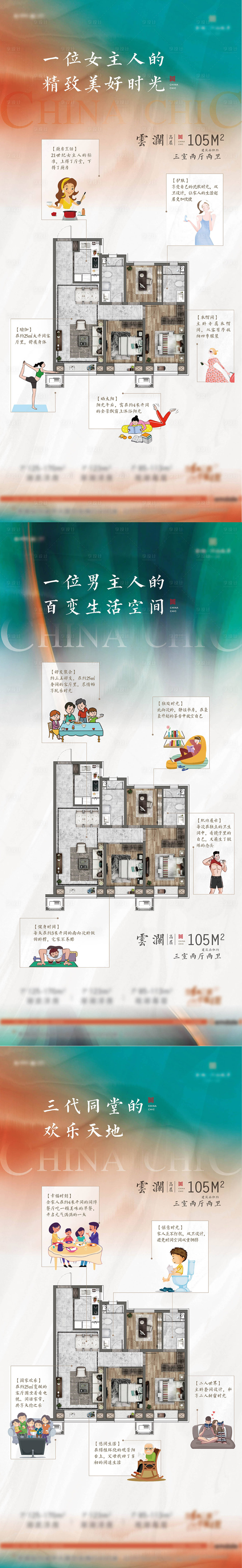 源文件下载【享设计】搜索编号：72620016571461338【地产户型微信创意系列海报】
