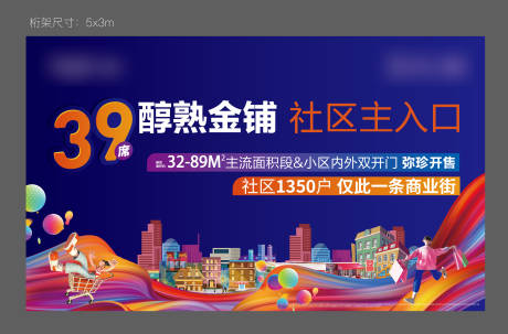源文件下载【地产商铺海报】编号：72030017033909095