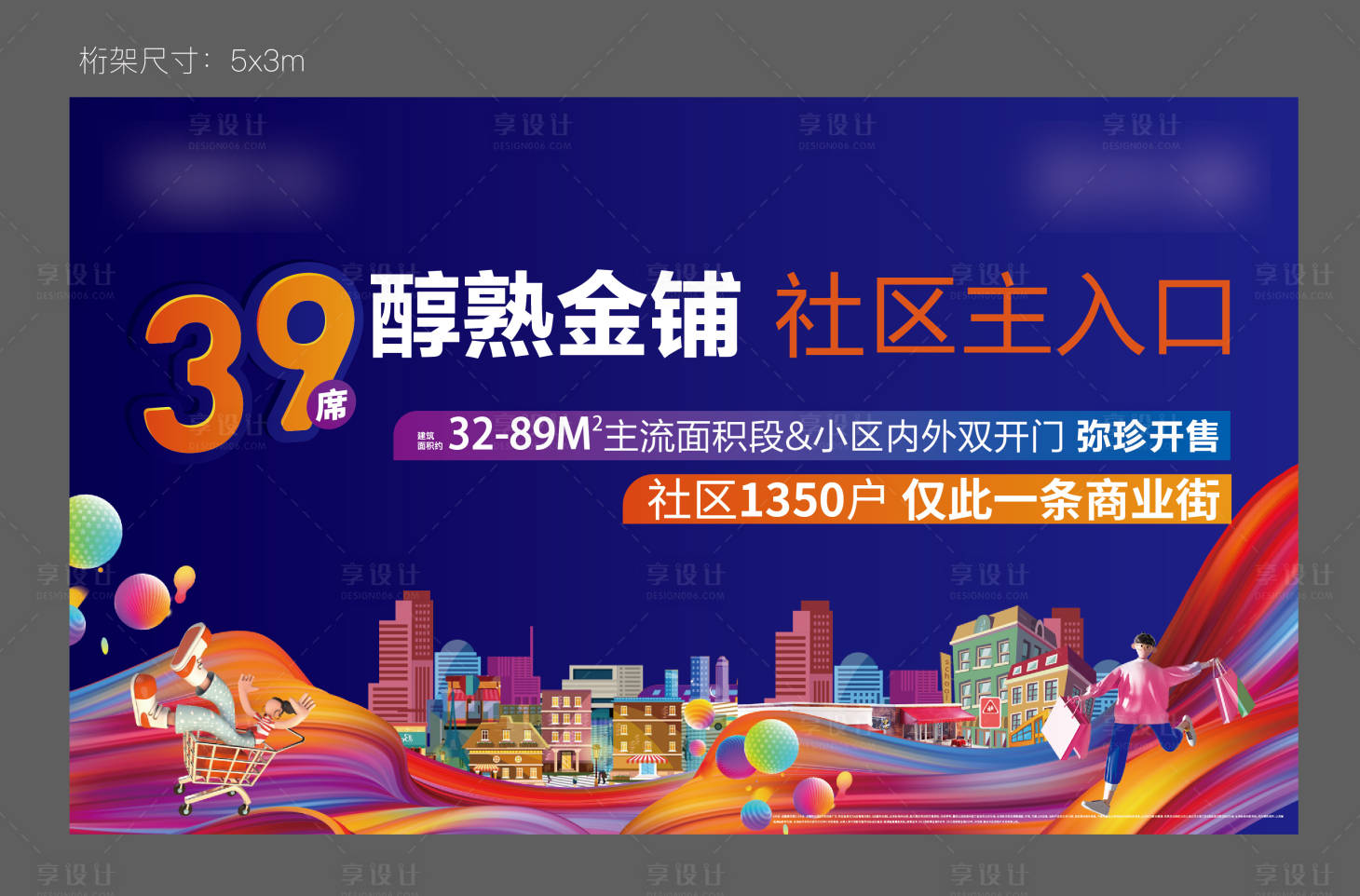 源文件下载【地产商铺海报】编号：72030017033909095