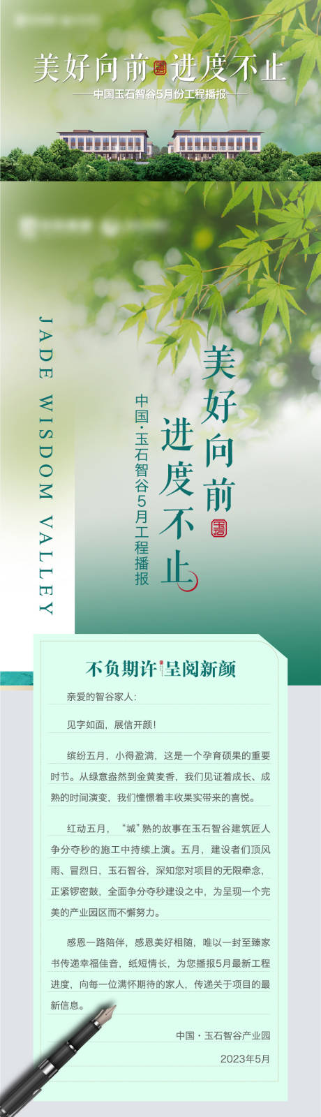 源文件下载【五月工程播报工程进度家书】编号：20230530093621562