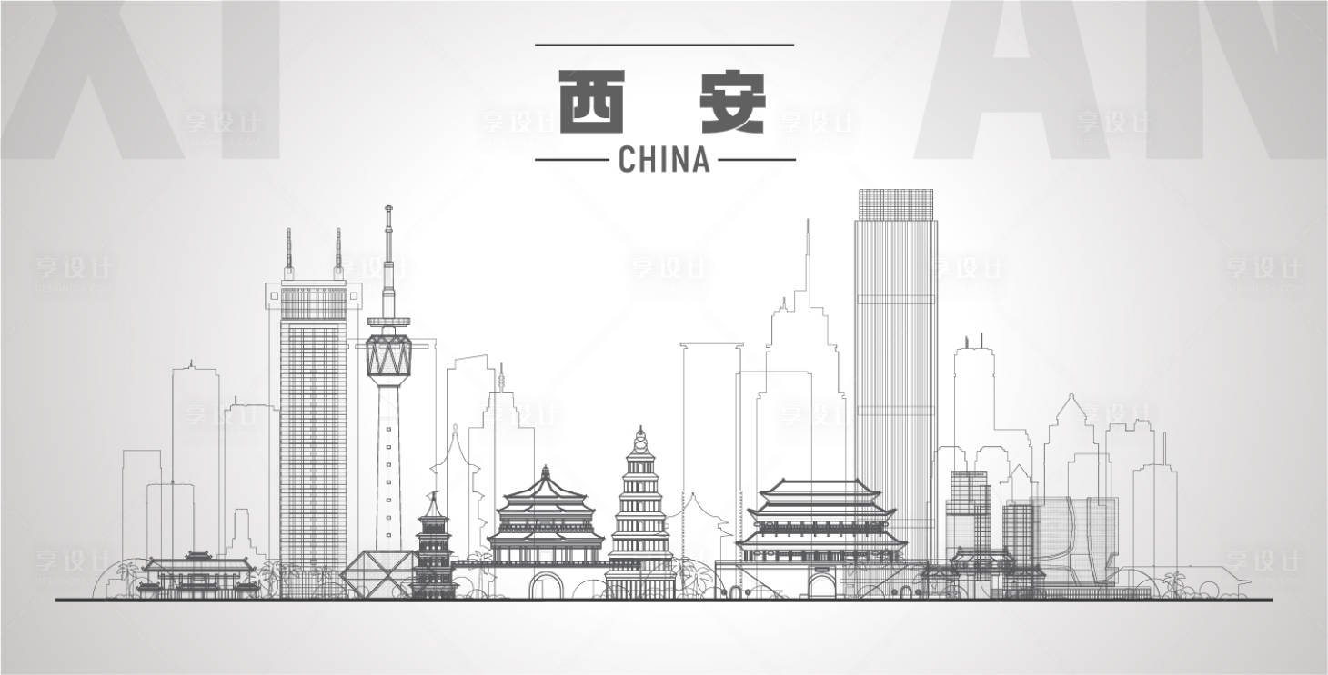 源文件下載【享設(shè)計(jì)】搜索編號(hào)：66600016493799987【西安城市海報(bào)】