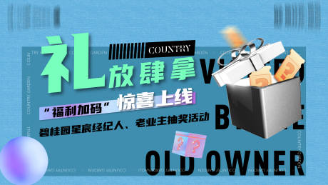 源文件下載【享設計】搜索編號：74220016555897171【地產抽獎單圖】