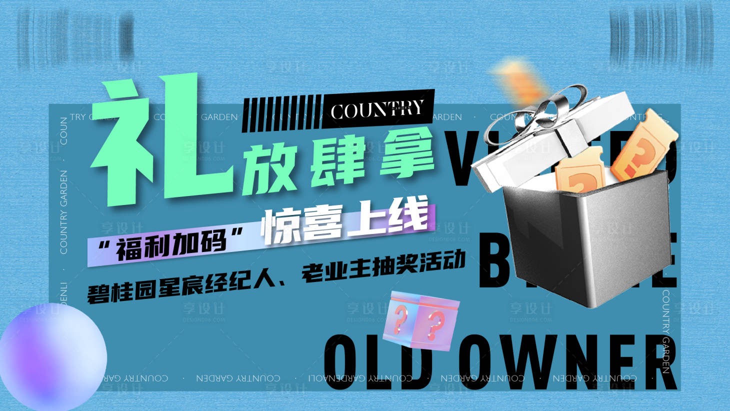 源文件下載【享設(shè)計(jì)】搜索編號：74220016555897171【地產(chǎn)抽獎(jiǎng)單圖】