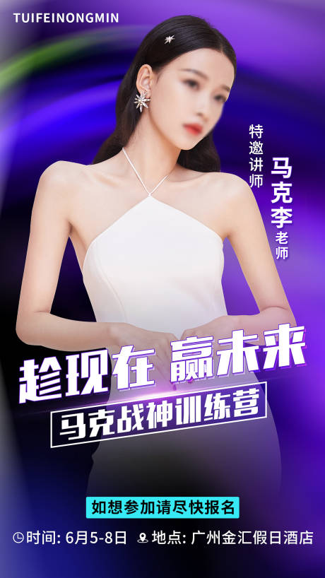 源文件下载【微商讲师培训海报】编号：60320016859472690