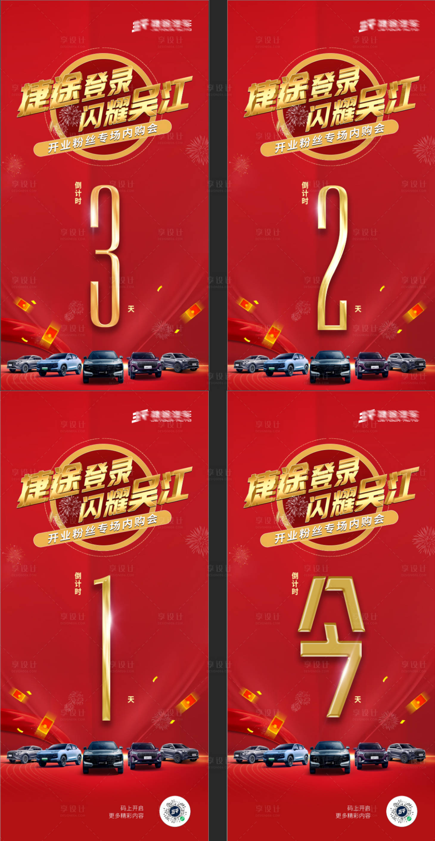 源文件下載【享設計】搜索編號：35290016901802827【倒計時系列】