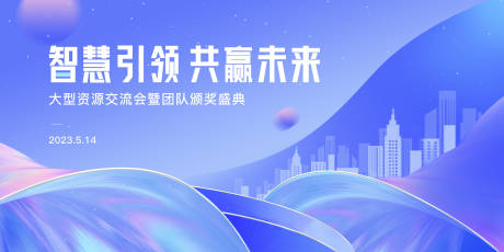 源文件下载【会议活动背景板】编号：95810016772275943