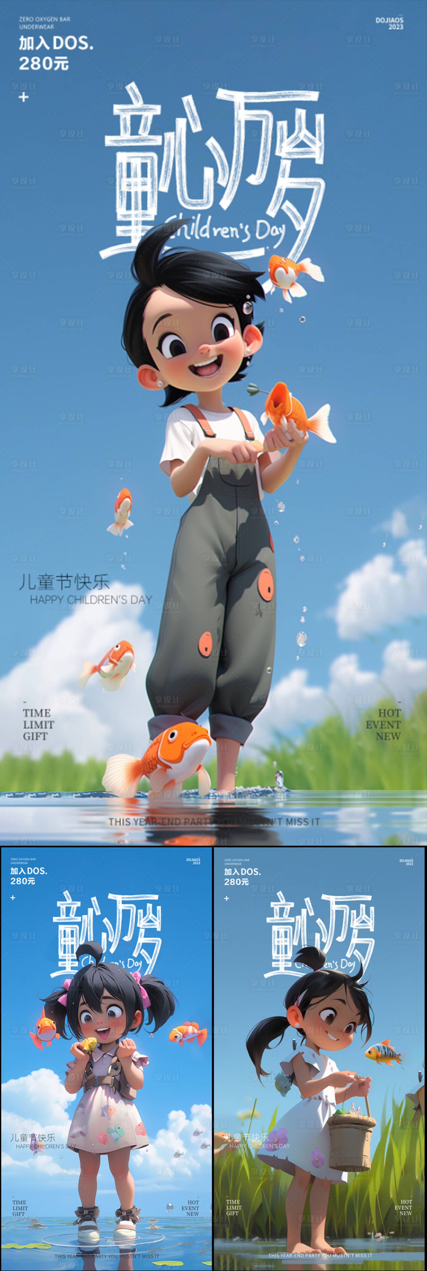 源文件下载【享设计】搜索编号：58550016936713733【儿童节海报】
