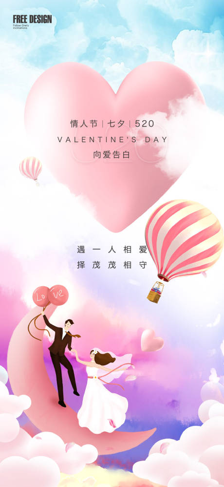 源文件下載【520情人節表白日海報】編號：39640016729119574