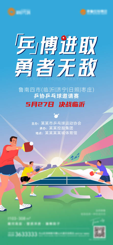 乒乓球赛海报-源文件【享设计】
