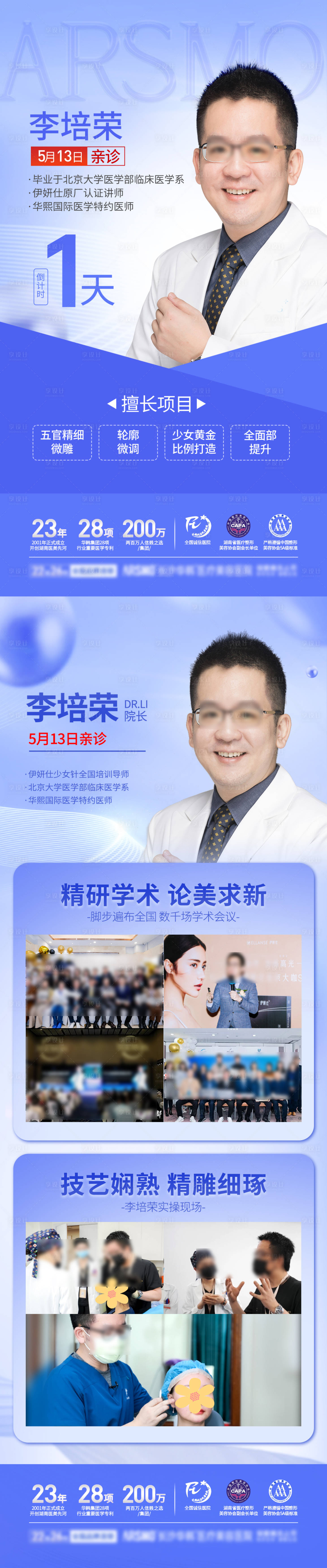 源文件下載【專家介紹海報(bào)】編號(hào)：13670016738865739